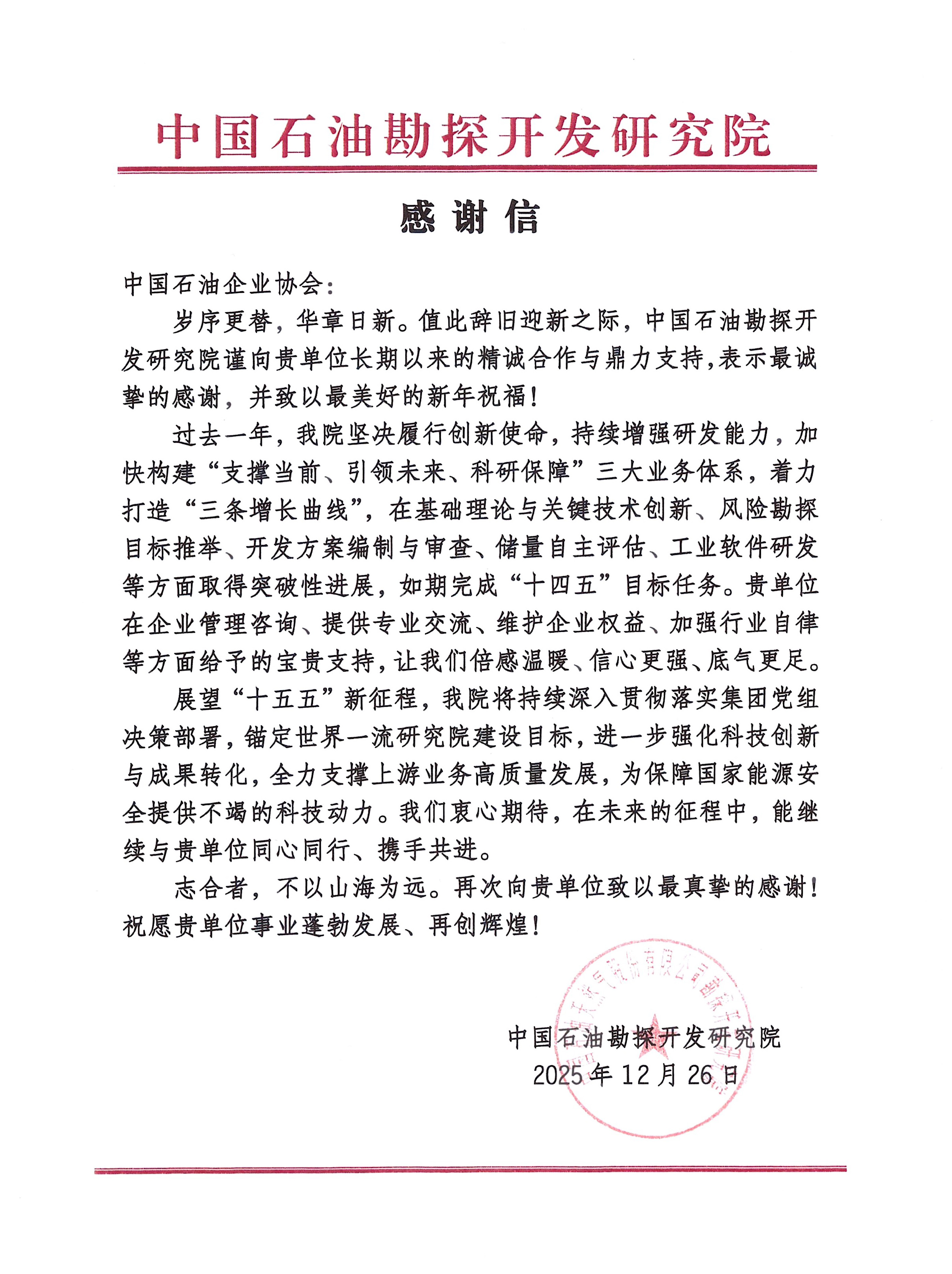 �й�ʯ�Ϳ�̽�����о�Ժ��ʯ����Э������л��