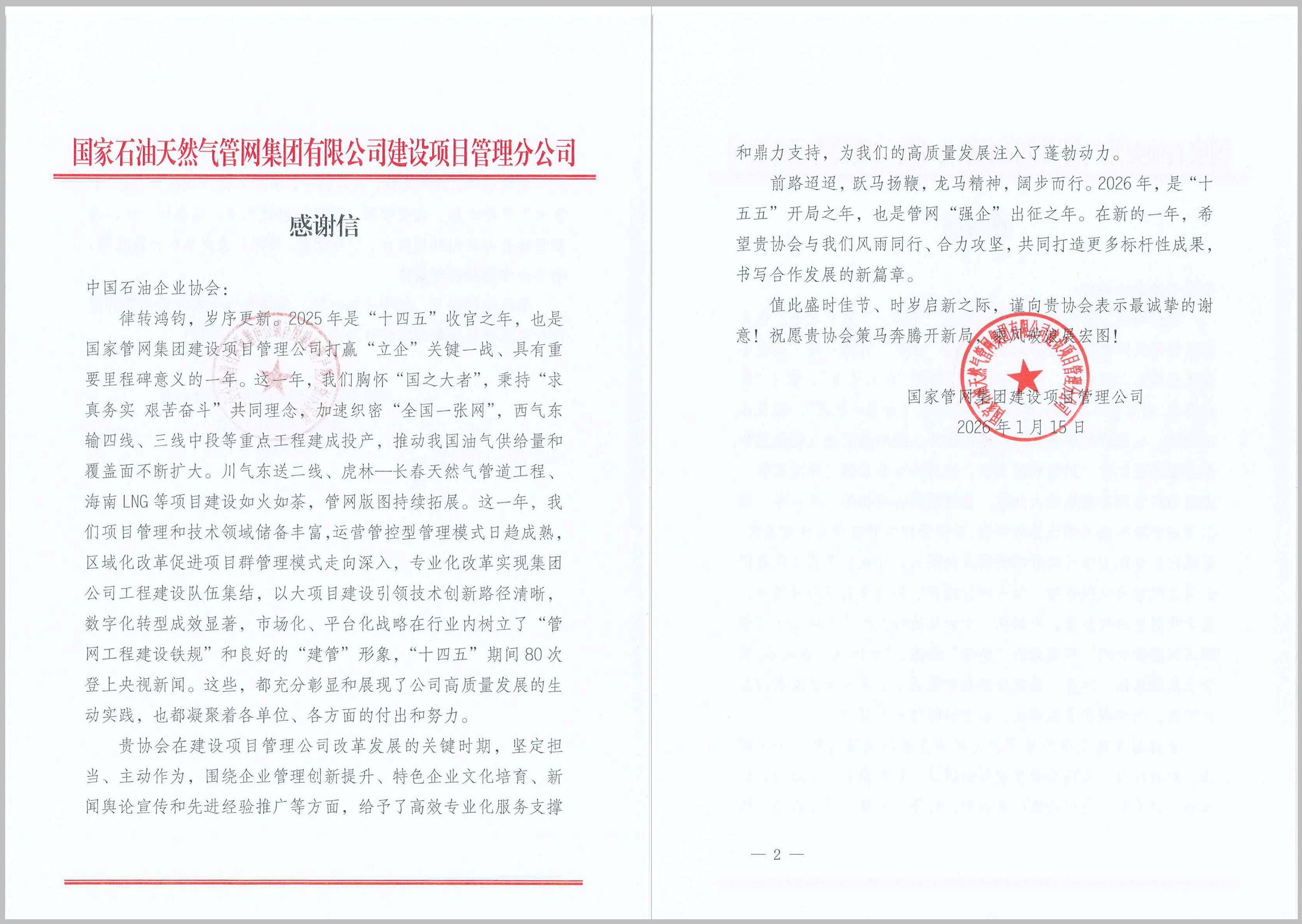 ���ҹ������Ž�����Ŀ������˾��ʯ����Э������л��