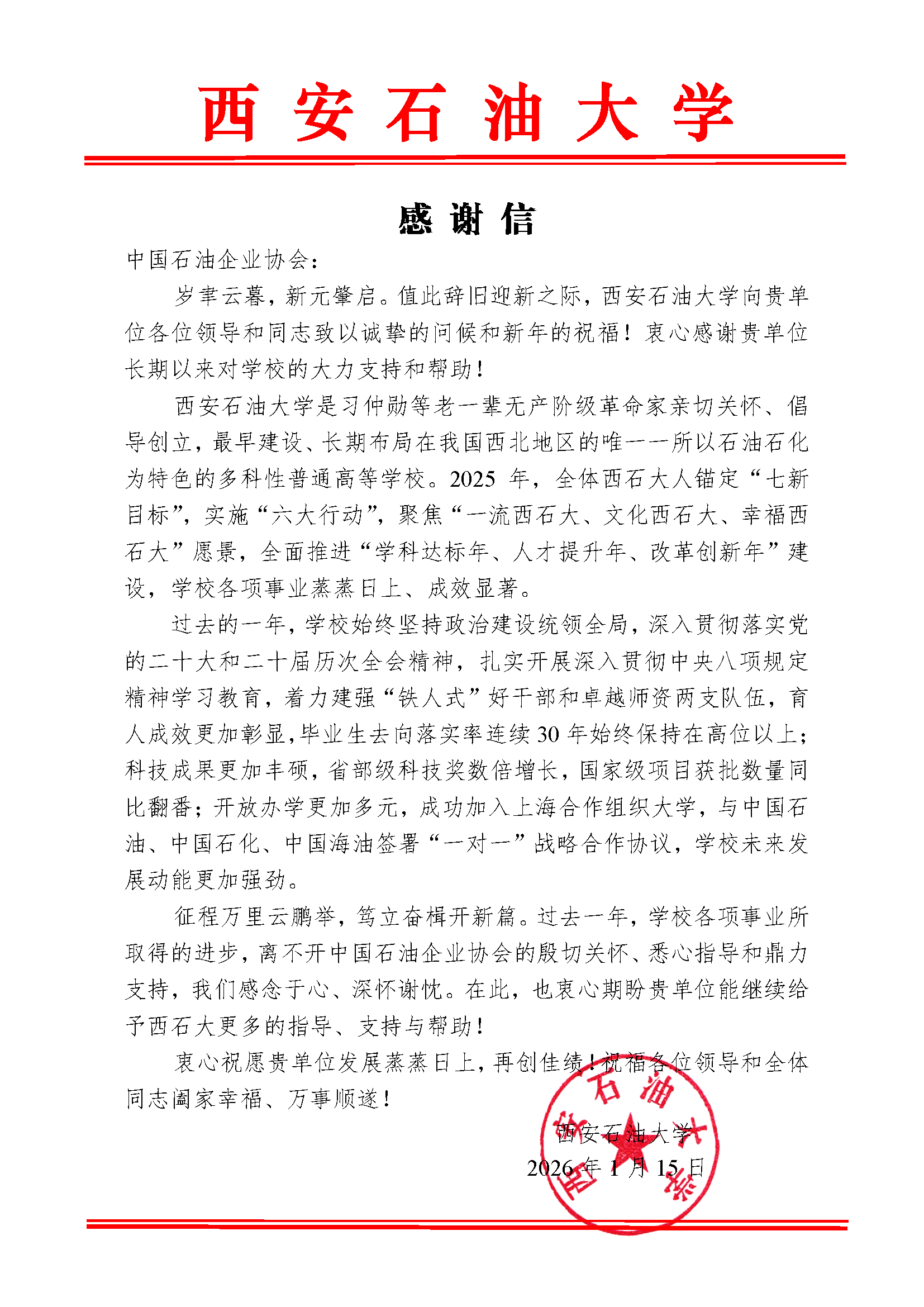 ����ʯ�ʹ�ѧ��ʯ����Э������л��